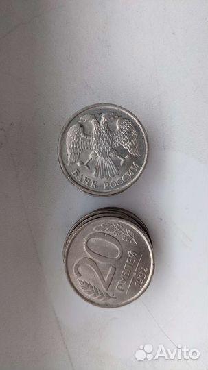 Монета 19 штук 20р 1992г