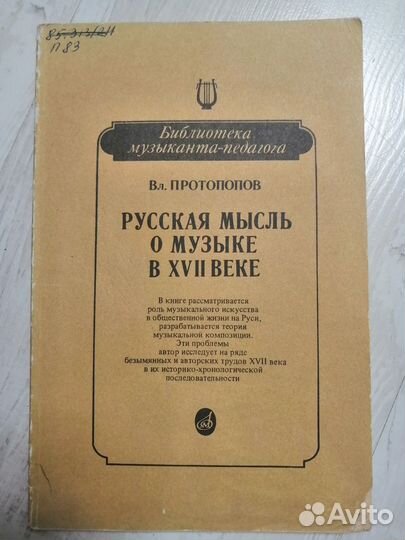 Книги и учебники по музыке и хороведению