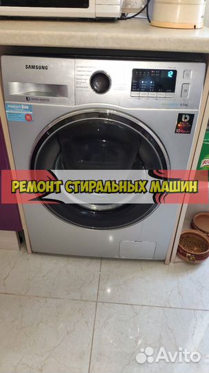 Стиральная машина. Ремонт