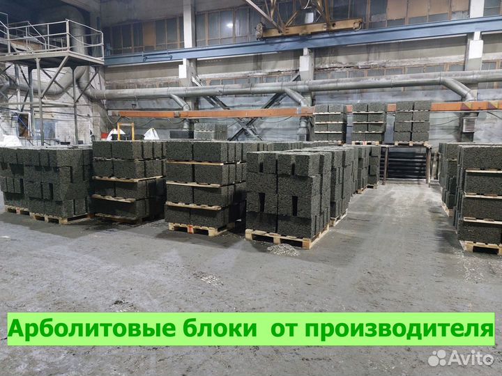 Купить арболитовые блоки