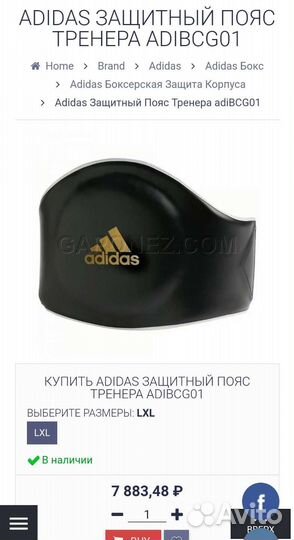 Пояс боксёрский тренерский Adidas