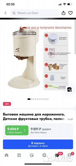 Машина для мороженного