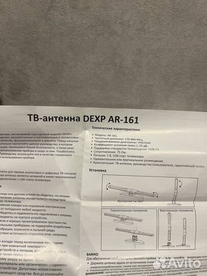 Тв антенна dexp ar 161
