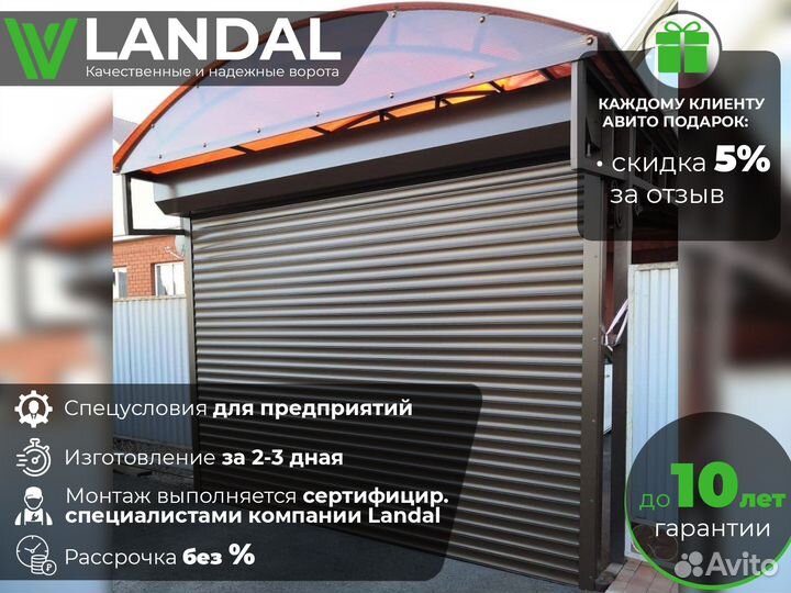 Ворота подъемные