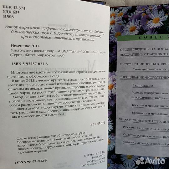 Книги по садоводству и цветоводству 1 лотом