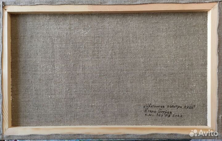 Картина маслом «Цветочная палитра луга» 36х58 см