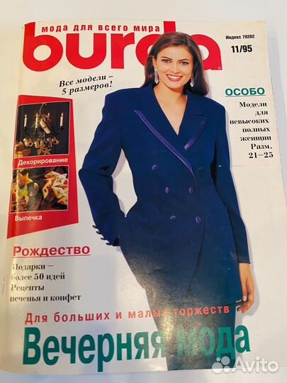 Журналы Burda / Бурда 1995 год