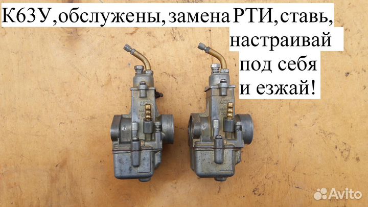 Карбюраторы К63У СССР для Урала, Днепр
