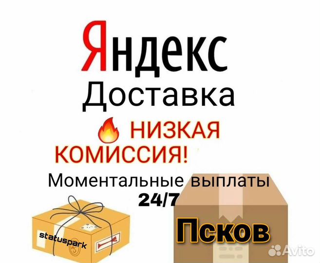 Водитель Яндекс Доставка на личном авто. Псков