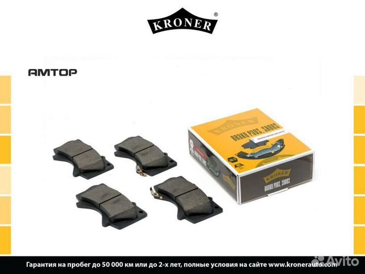 Kroner K002049 Колодки тормозные дисковые передние