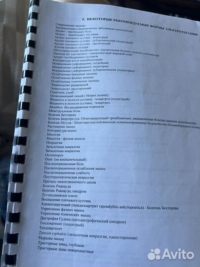 Приборы для физиотерапии