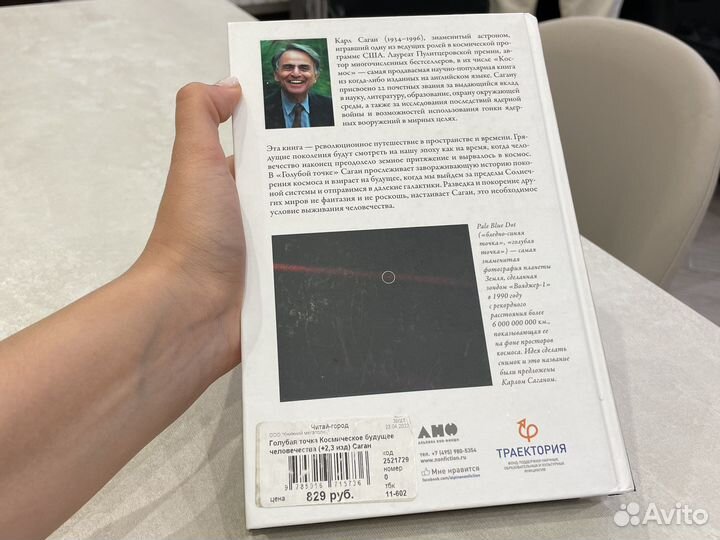 Голубая точка Карл Саган книга