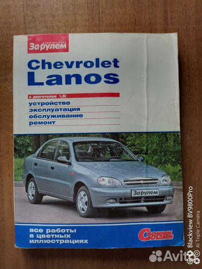 Руководство по ремонту и эксплуатации Lanos