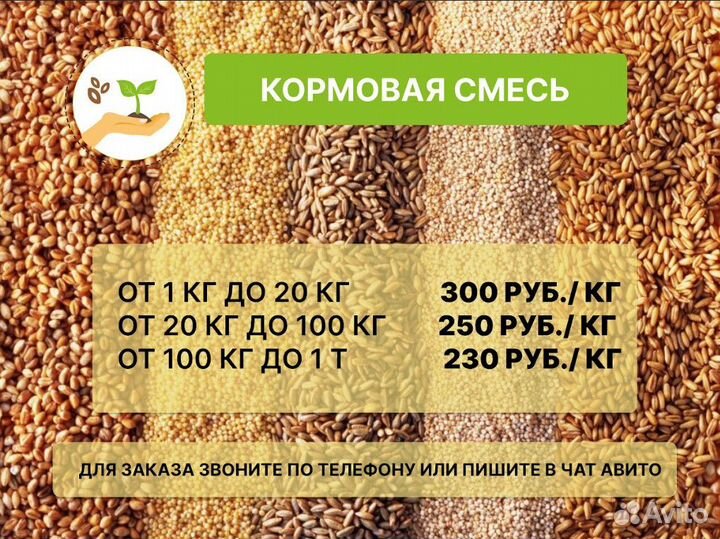 Смесь для заготовки кормов