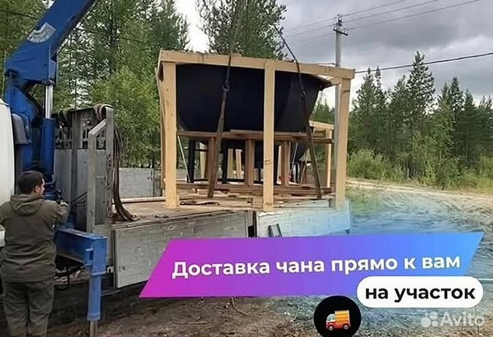 Банный чан 200 см диаметр отправим уже завтра