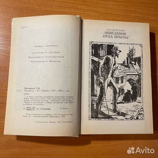 Честертон: рассказы классика английской литературы