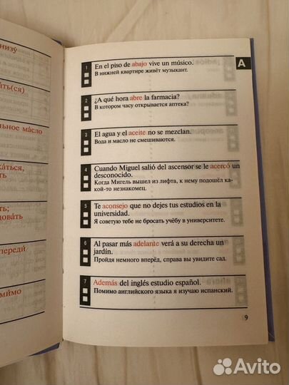 500 испанских слов