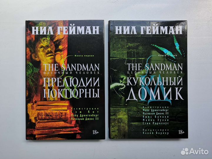 Комиксы Песочный человек