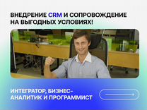 Внедрение и сопровождение crm битрикс 24