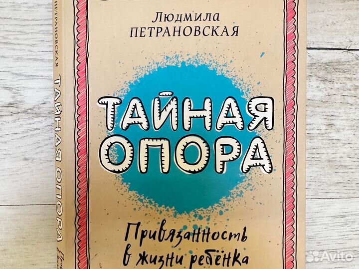 Книга тайная опора
