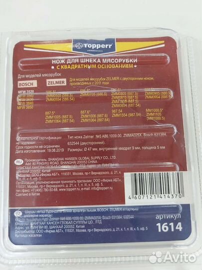Нож для мясорубки Bosch, Zelmer