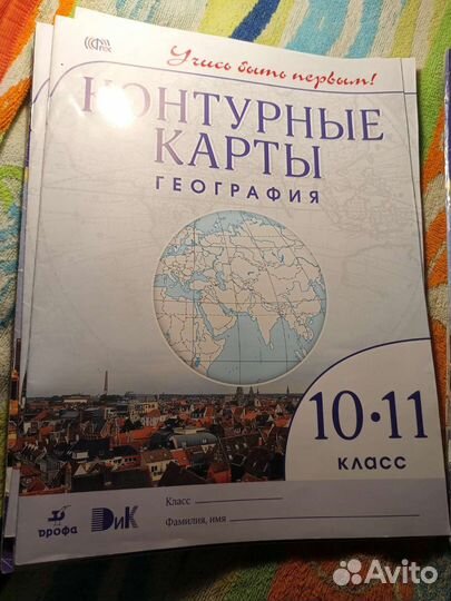 Контурные карты по географии, 10-11 класс