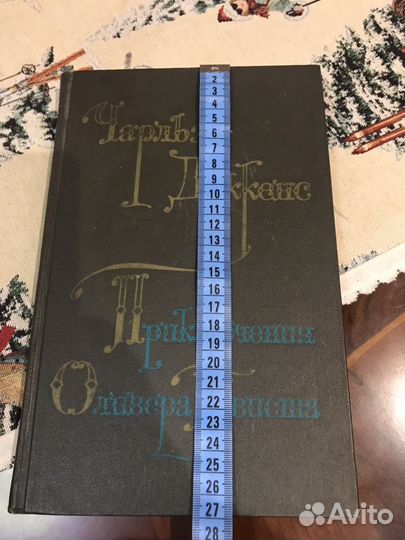 Ч.Диккенс. Приключения Оливера Твиста. 1976 год