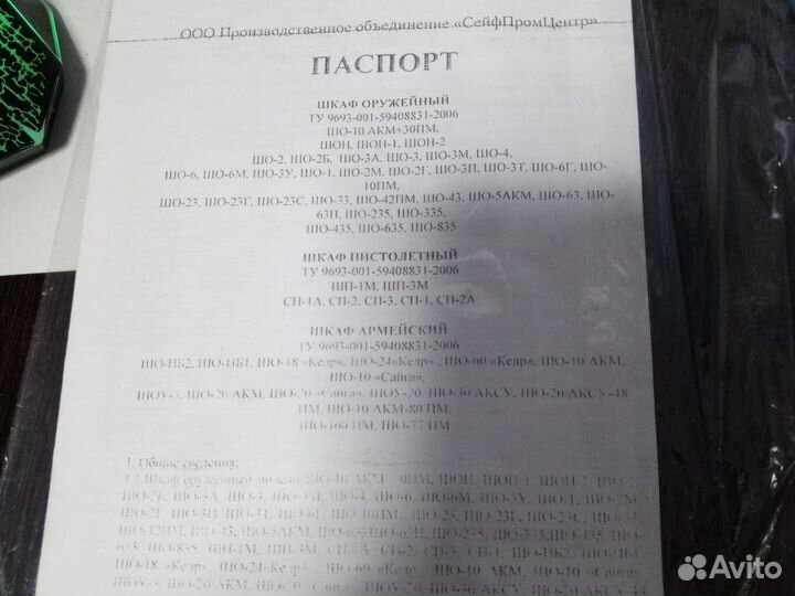 Оружейный сейф