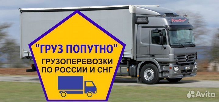 Грузоперевозки