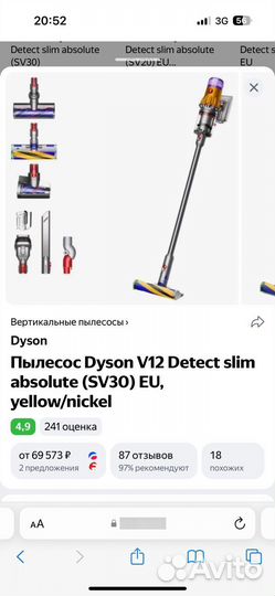 Пылесос dyson v12 detect slim absolute