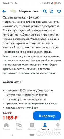 Матрасик-гнездышко