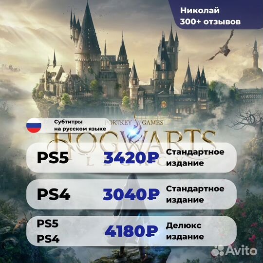 Hogwarts Legacy для PS5/PS4