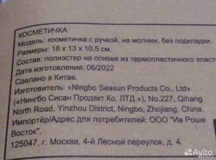 Косметичка Ив Роше