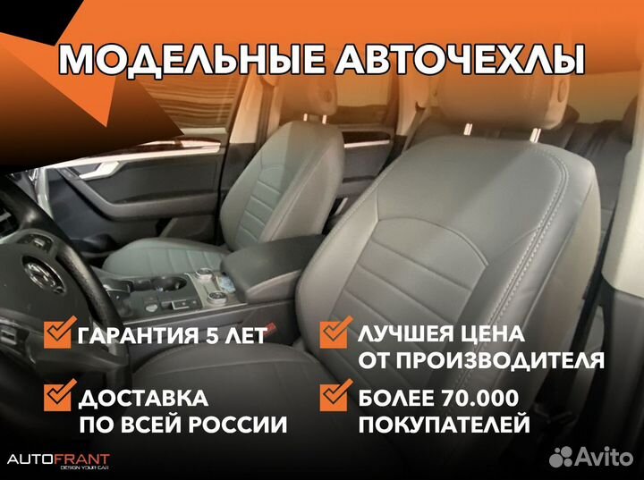 Чехлы для сидений авто