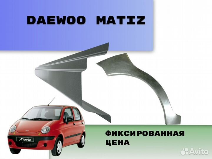 Пороги на Chevrolet Aveo Т200 на все авто кузовные