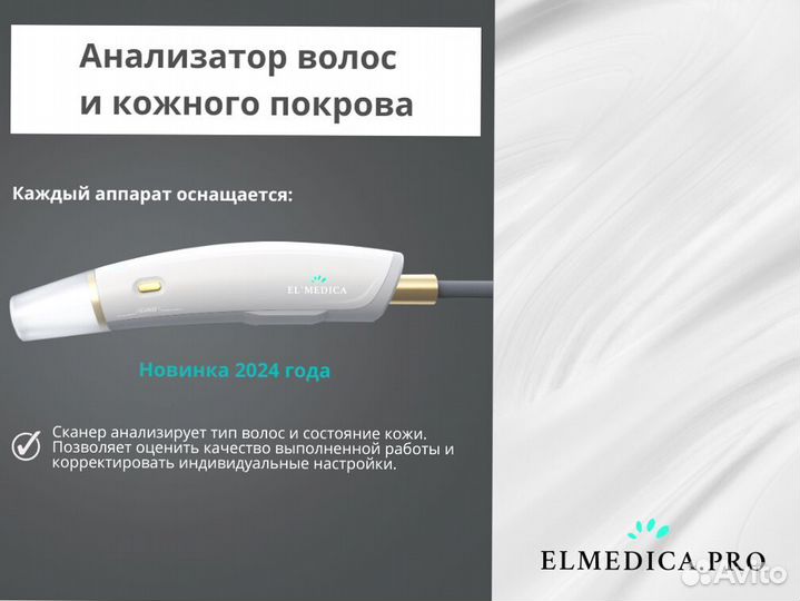Аппарат лазерной эпиляции Max’Pro 2000 2024 г