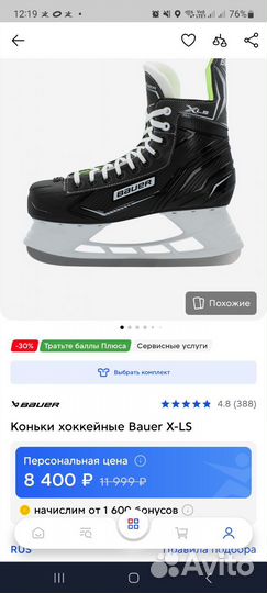 Хоккейные коньки bauer