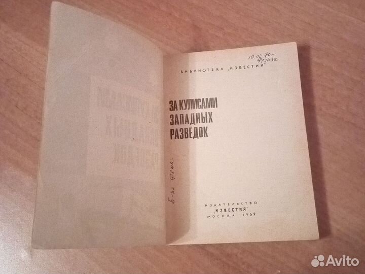 За кулисами западных разведок