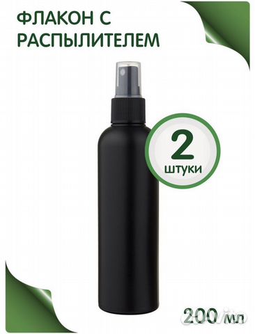 Пустой флакон с распылителем. Пустой. 200мл