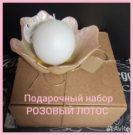 Подарочный набор розовый лотос