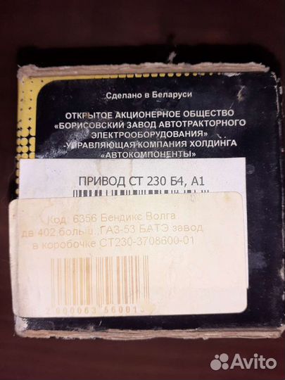 Бендикс Волга