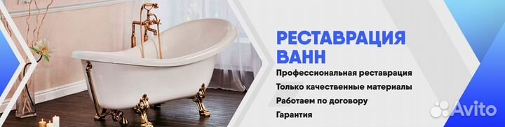 Реставрация ванн литьевым мрамором и акрилом