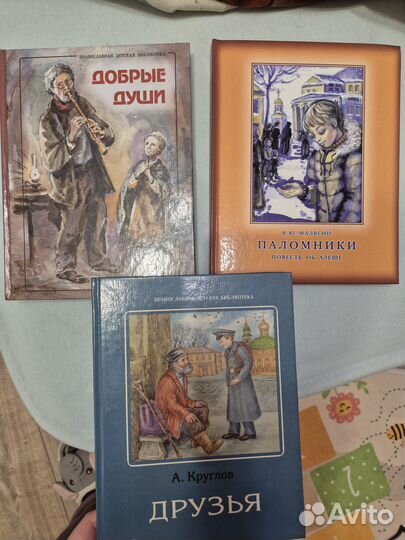 Книги поломники, друзья и добрые души