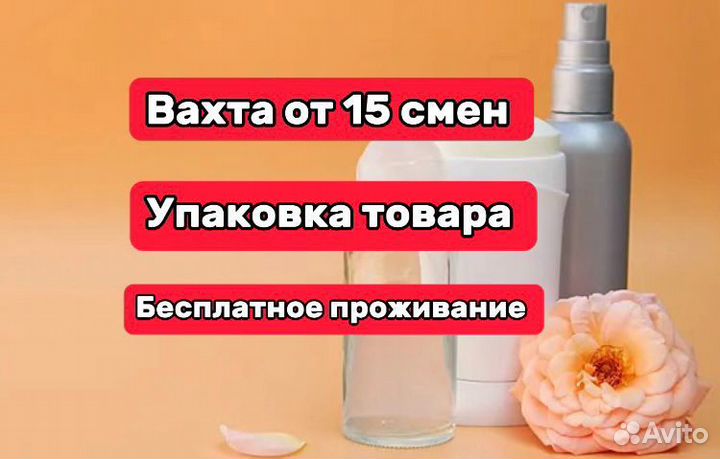 Подработка/Работа для всех/Упаковщик косметики