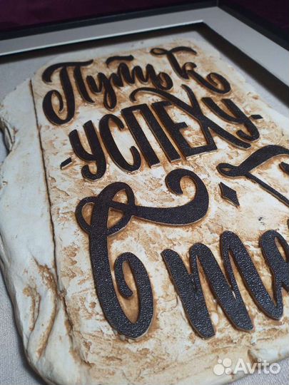 Барельефная картина мотивашка