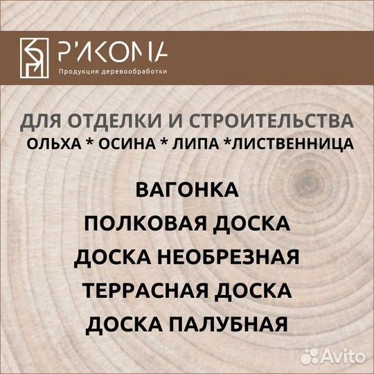 Вагонка штиль лиственница