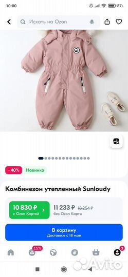 Зимний комбинезон для девочки 82, 86