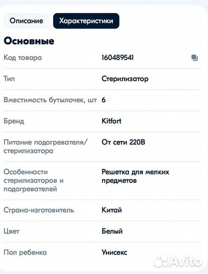Стерилизатор для бутылочек