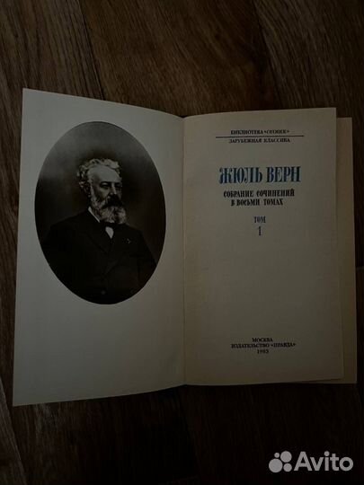 Собрание сочинений Жюль Верн в 8 томах, 1985 г