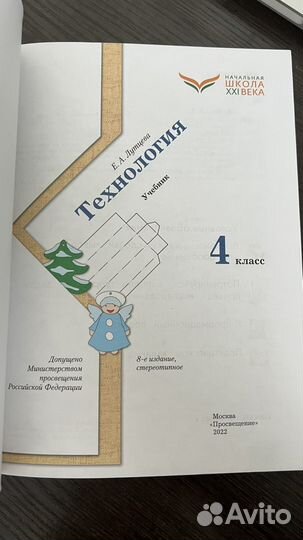 Технология 4 кл. Лутцева 2022 новый